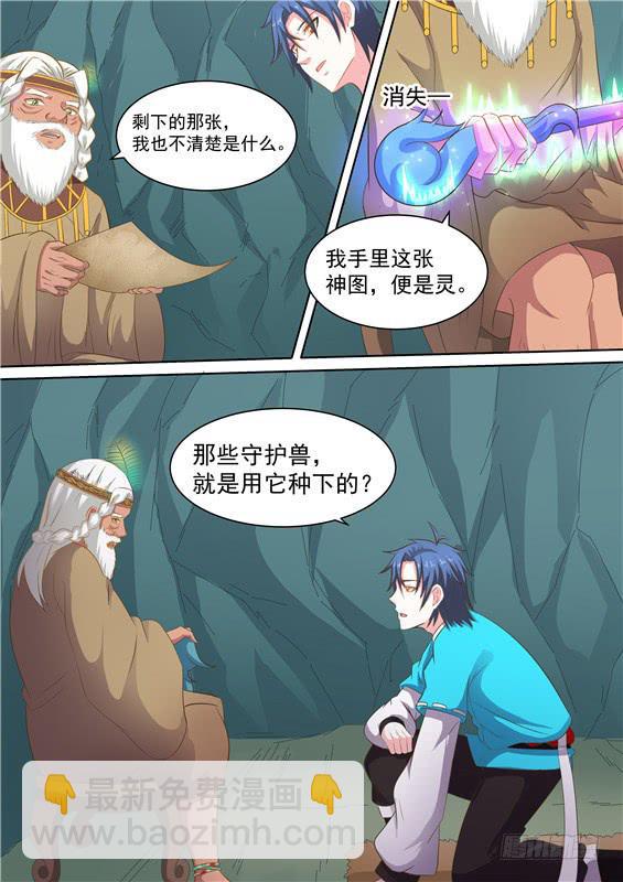 一百六十三丶阿祖的神图-第164话