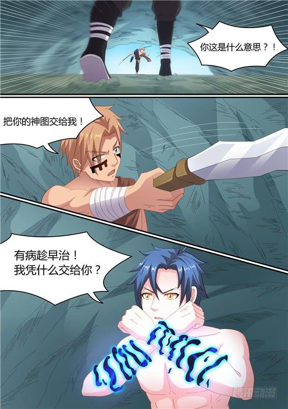 一百六十五丶交出神图！-第166话
