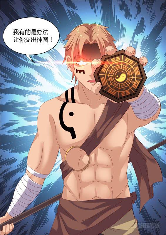 一百六十五丶交出神图！-第166话
