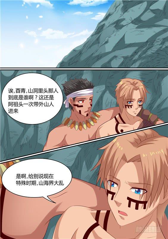 一百六十五丶交出神图！-第166话