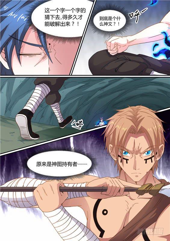 一百六十五丶交出神图！-第166话