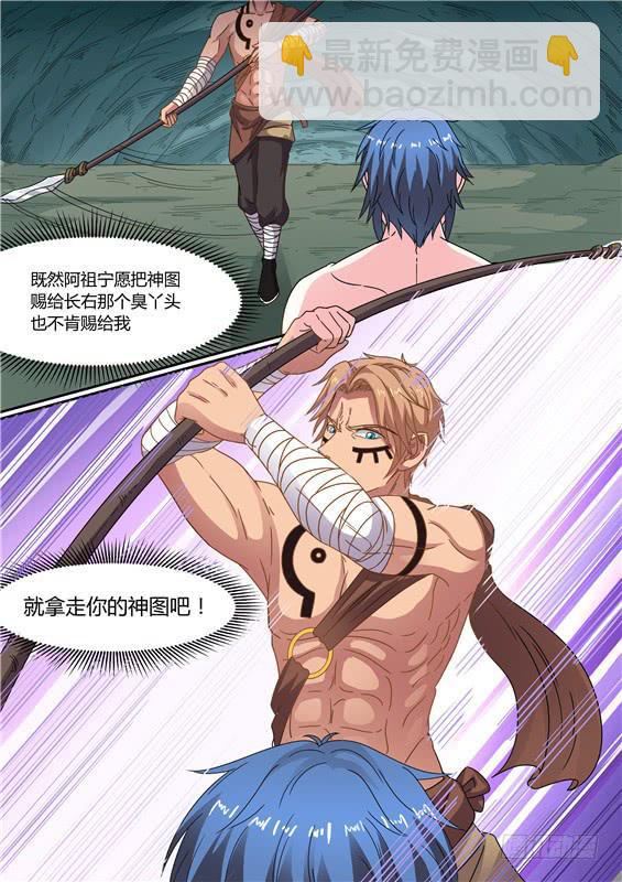 一百六十五丶交出神图！-第166话