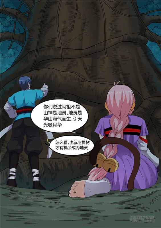 一百六十九丶祖地神树-第170话