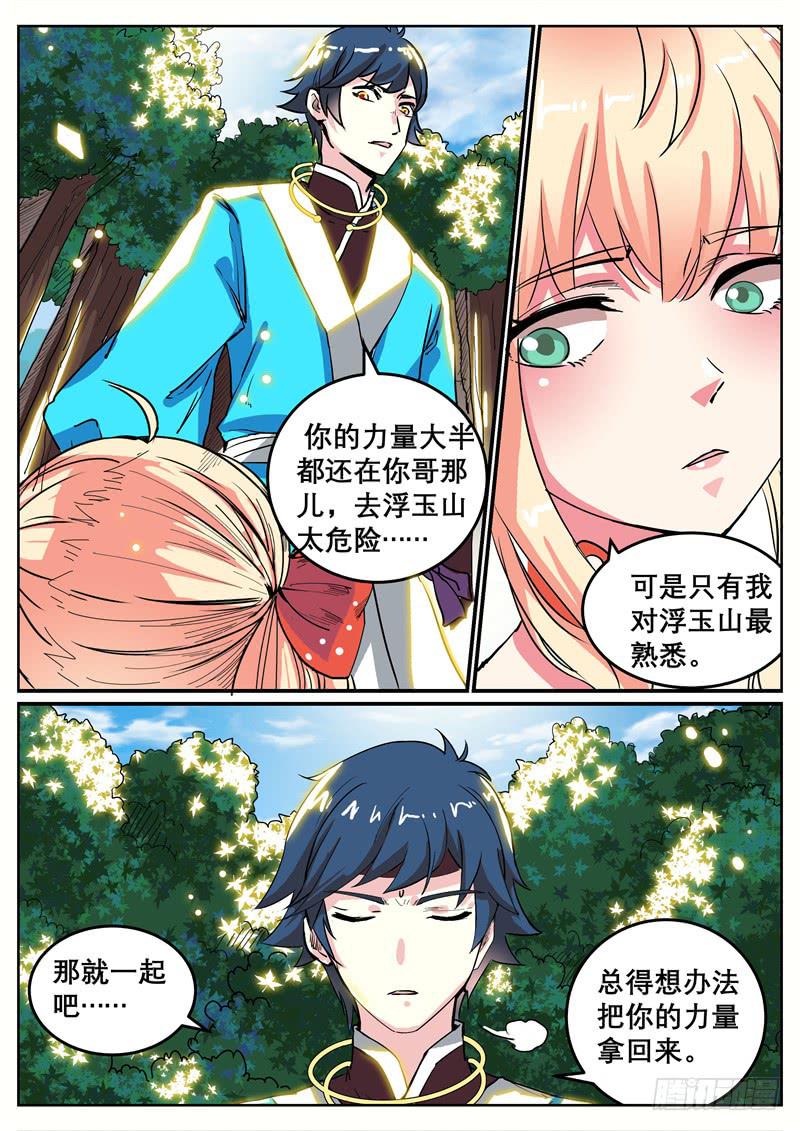 十七、祝余再见-第18话