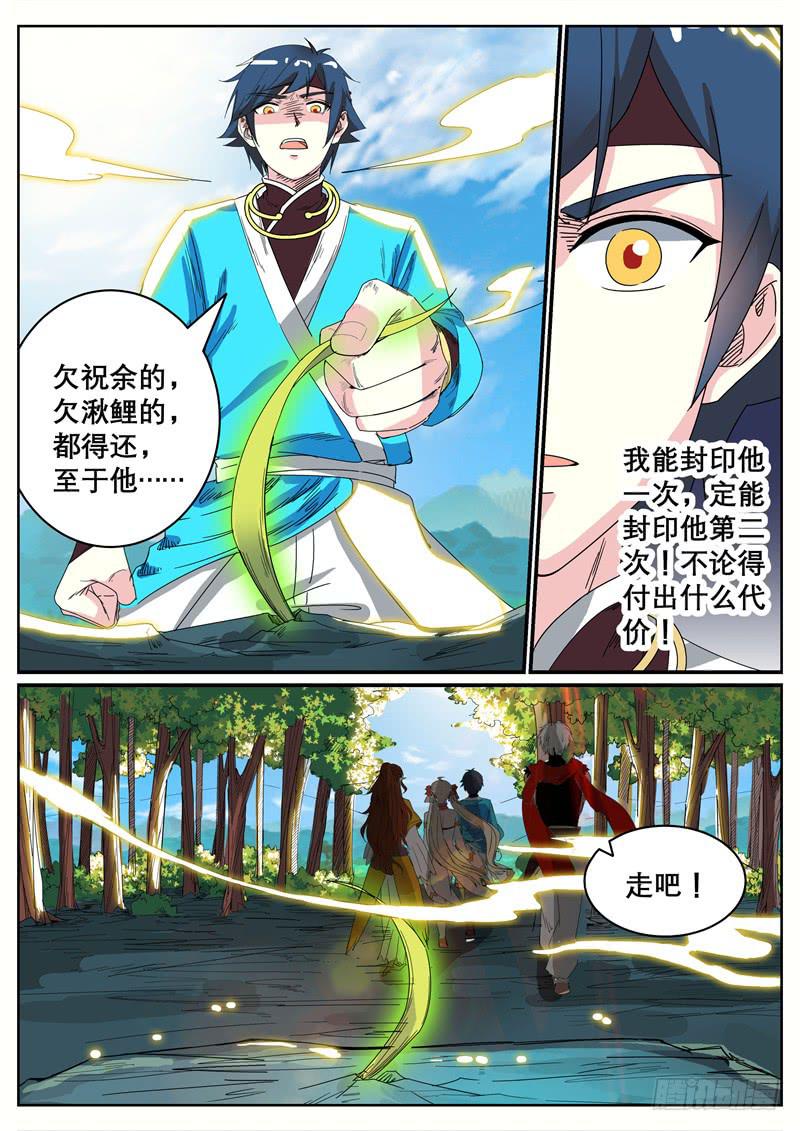 十七、祝余再见-第18话