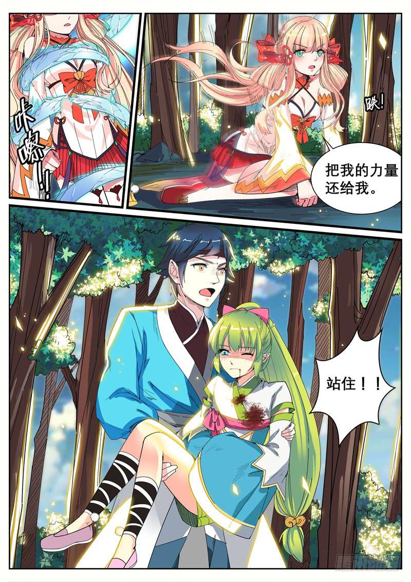 十七、祝余再见-第18话