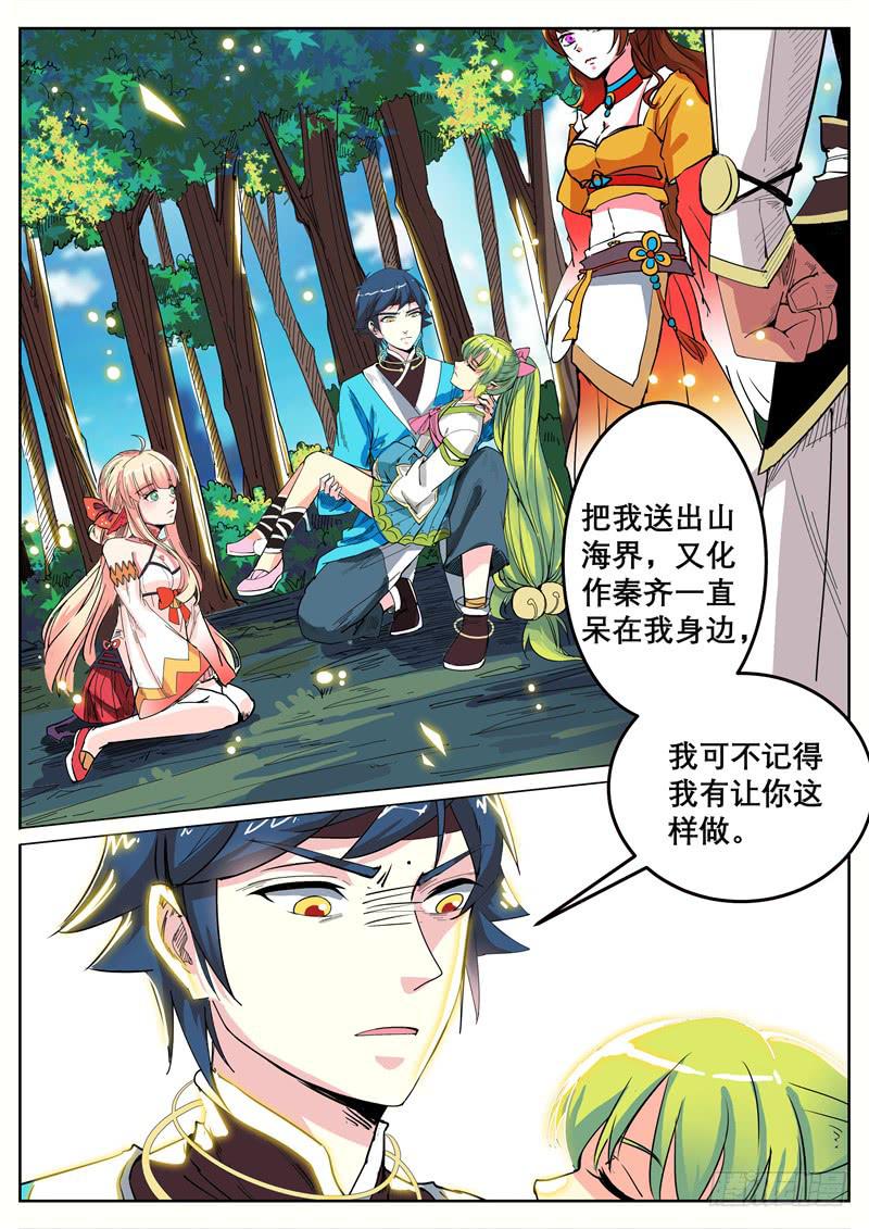 十七、祝余再见-第18话