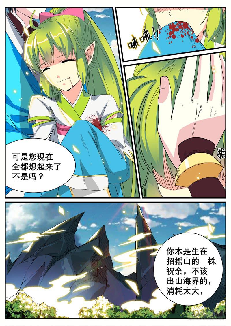 十七、祝余再见-第18话