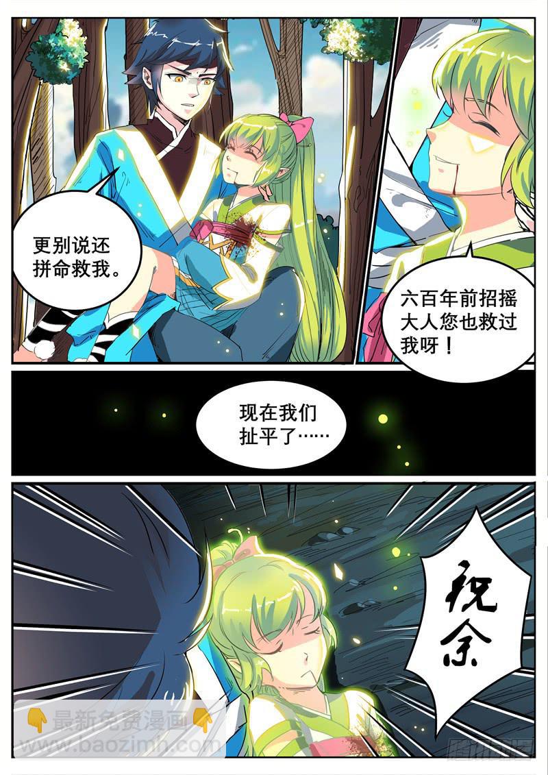 十七、祝余再见-第18话