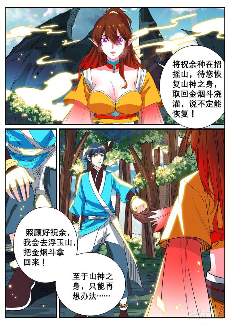 十七、祝余再见-第18话