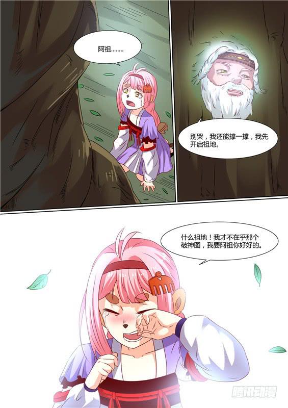 一百七十三丶传递神图-第174话