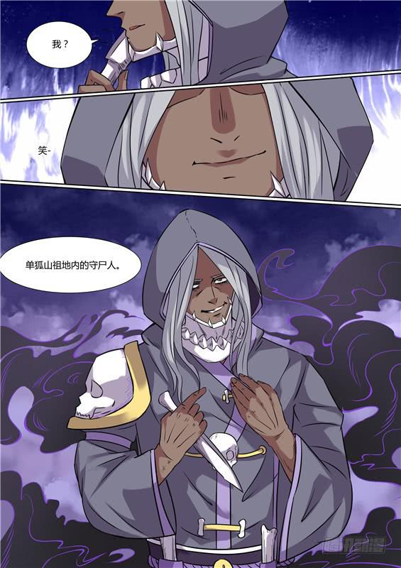 一百八十九丶守尸人-第190话