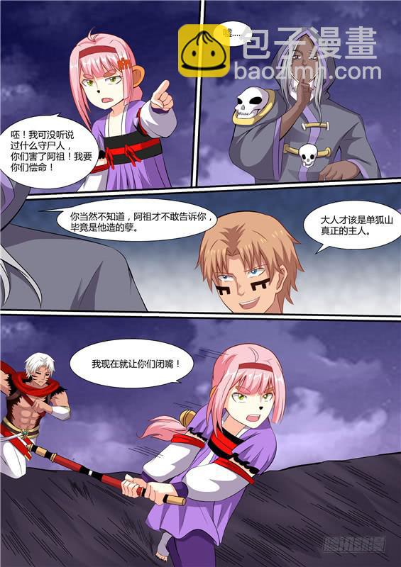 一百八十九丶守尸人-第190话