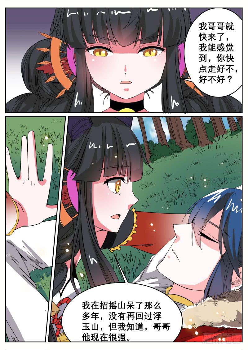 十九、湫寂-第20话