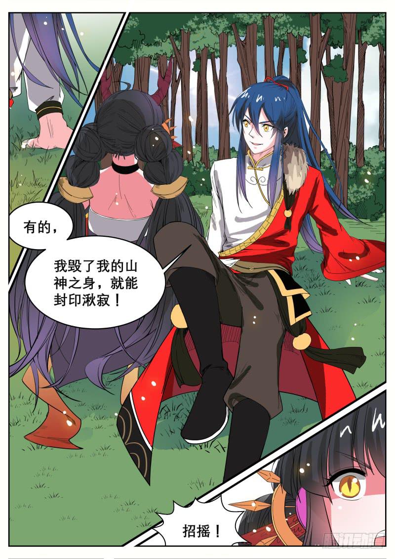 十九、湫寂-第20话