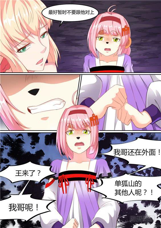 一百九十三丶因祸得福-第194话