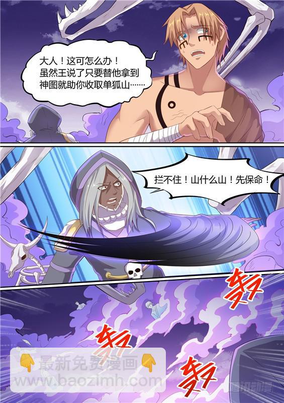 一百九十三丶因祸得福-第194话