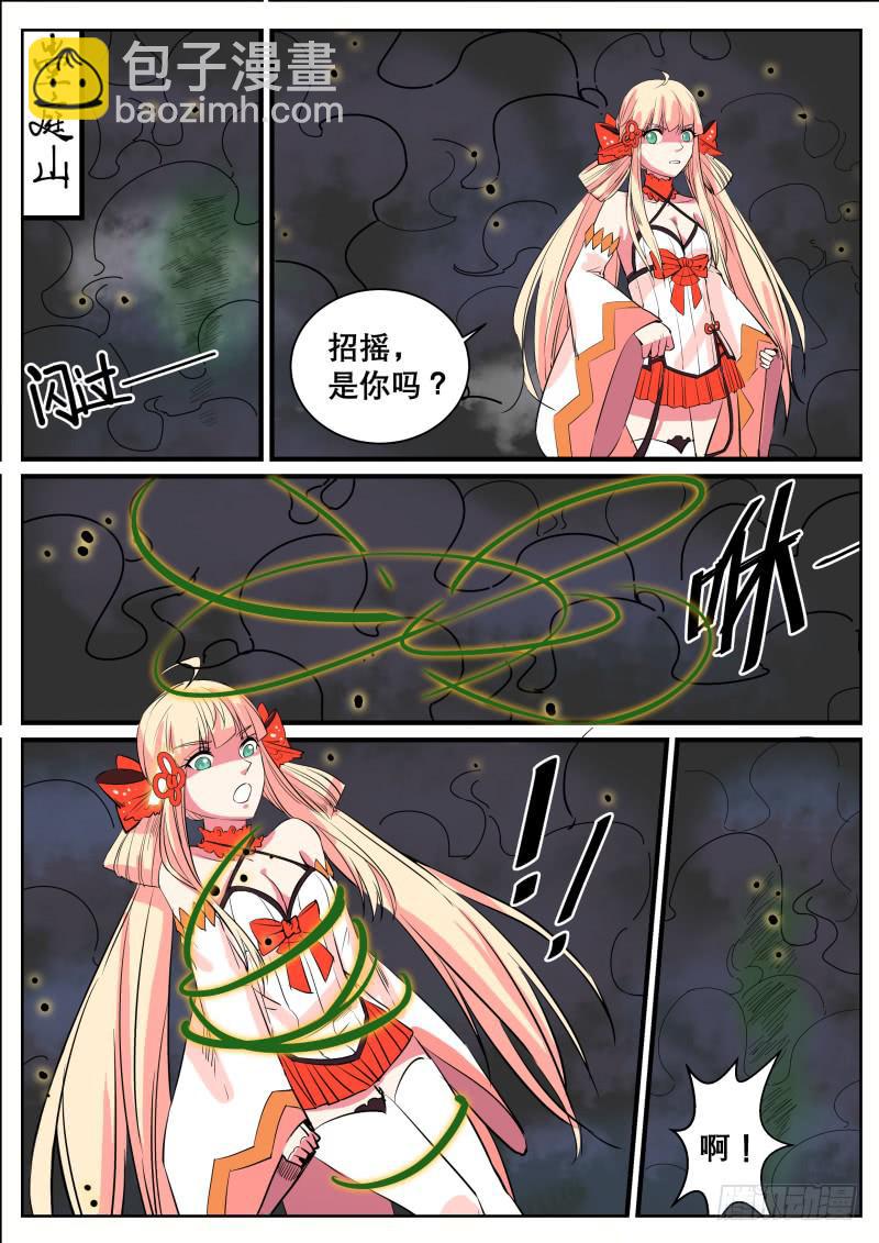 二十一、封印湫寂-第22话