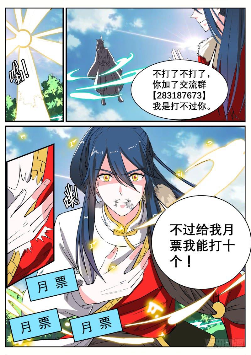 二十一、封印湫寂-第22话