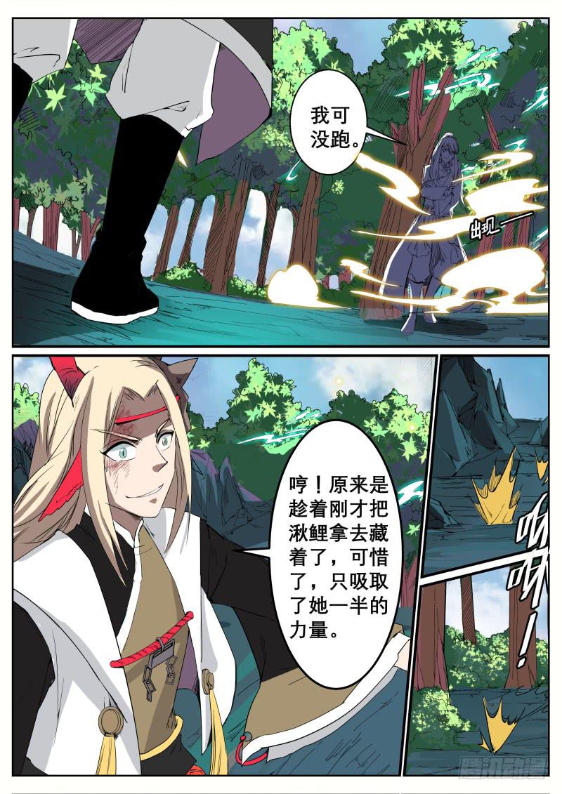 二十一、封印湫寂-第22话