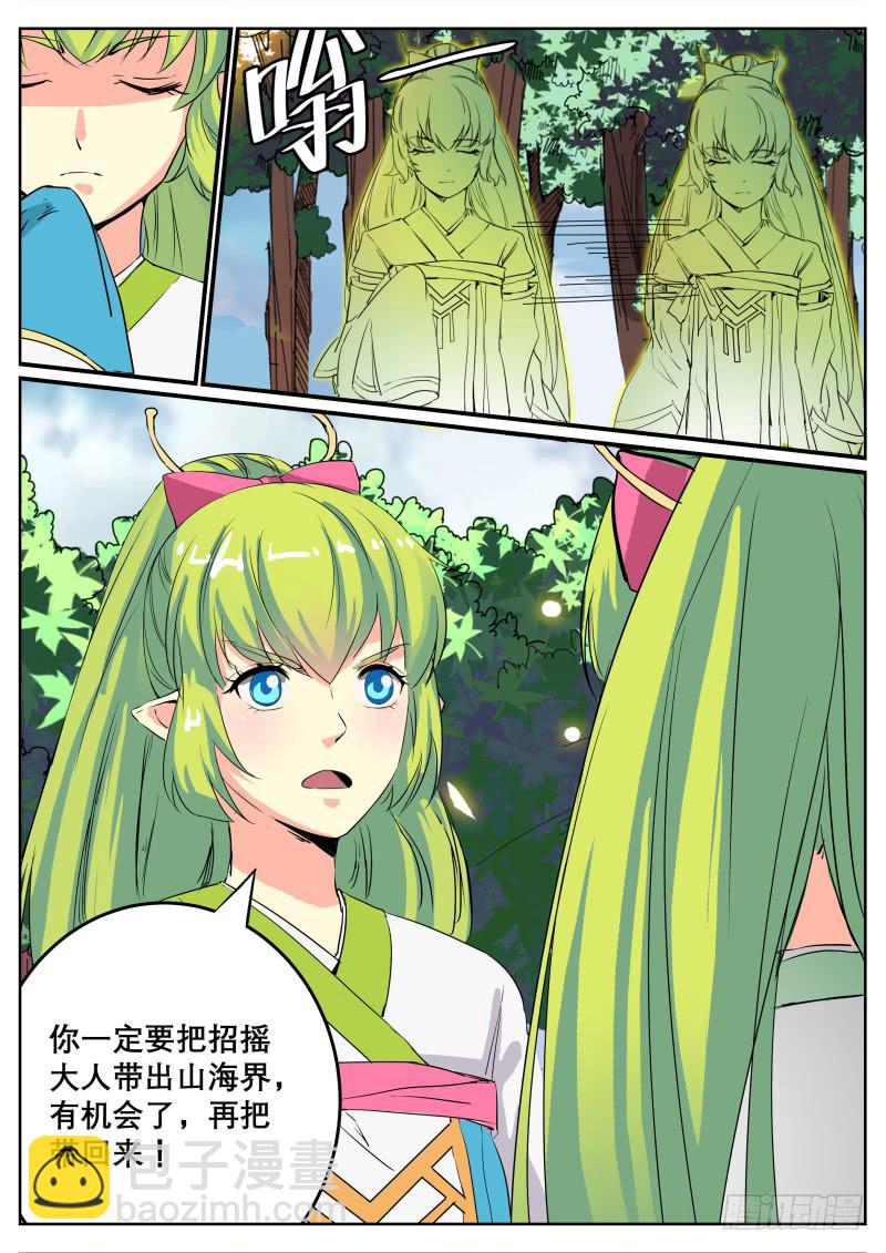 二十一、封印湫寂-第22话