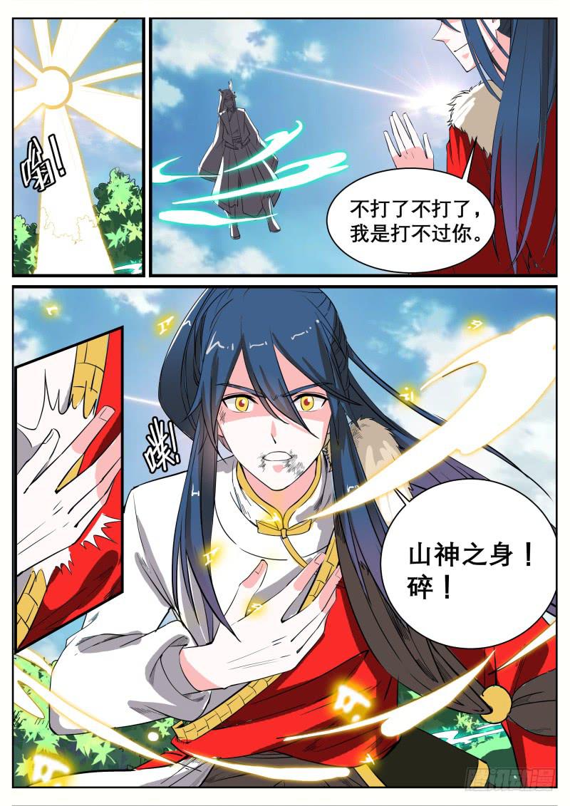 二十一、封印湫寂-第22话