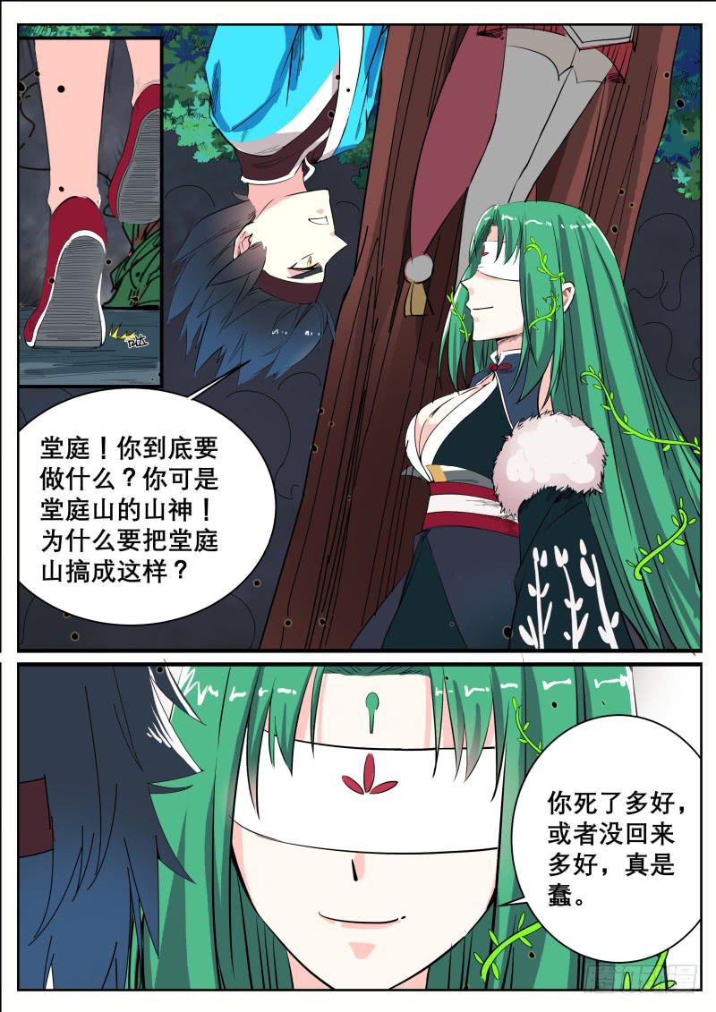 二十三、三人被绑-第24话