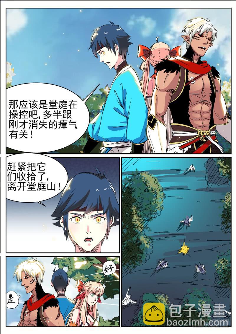 二十七、激斗白猿-第28话