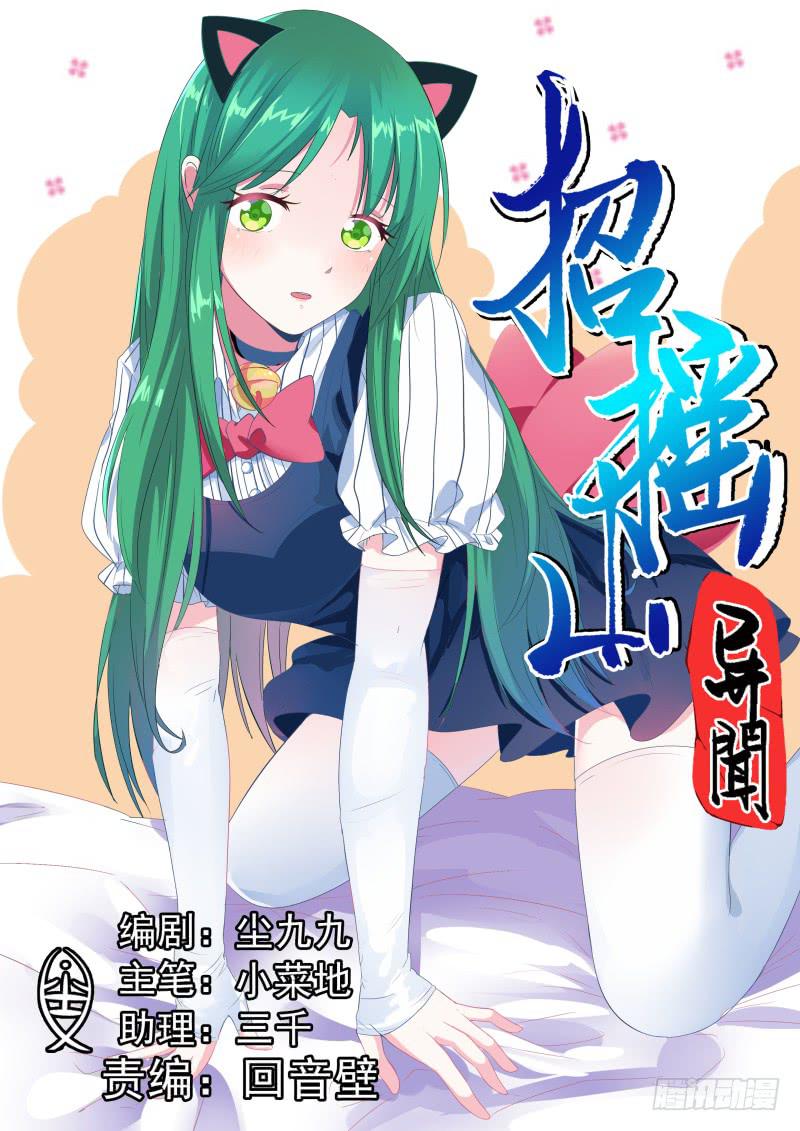 二十九、山海界的状况-第30话