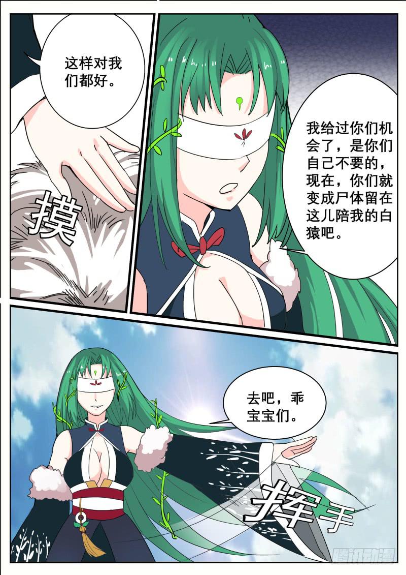 二十九、山海界的状况-第30话