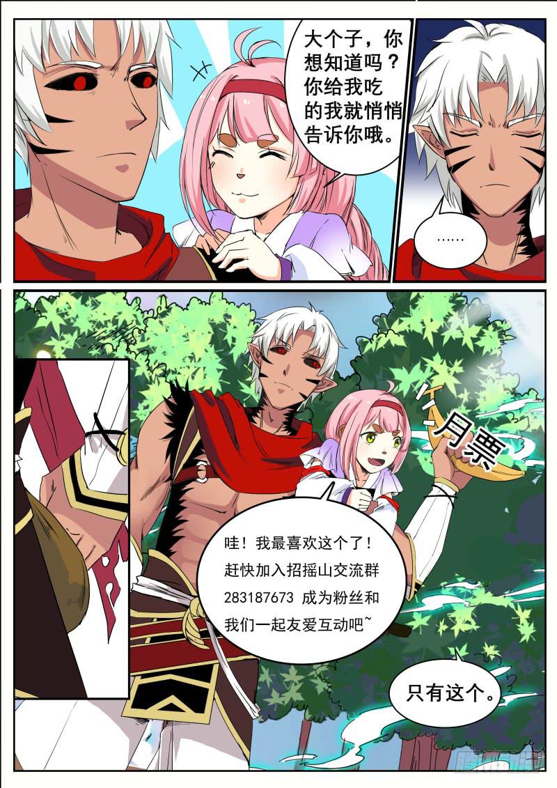 二十九、山海界的状况-第30话