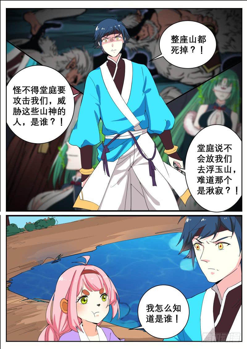 二十九、山海界的状况-第30话