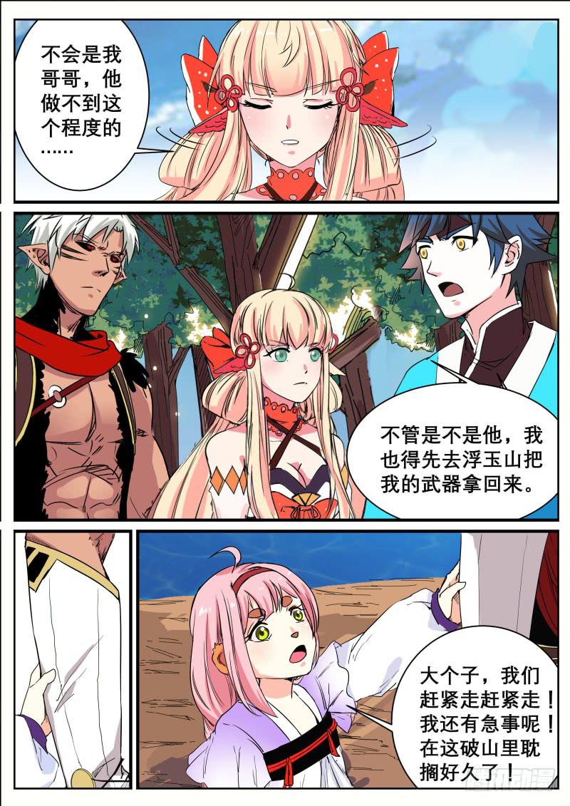 二十九、山海界的状况-第30话