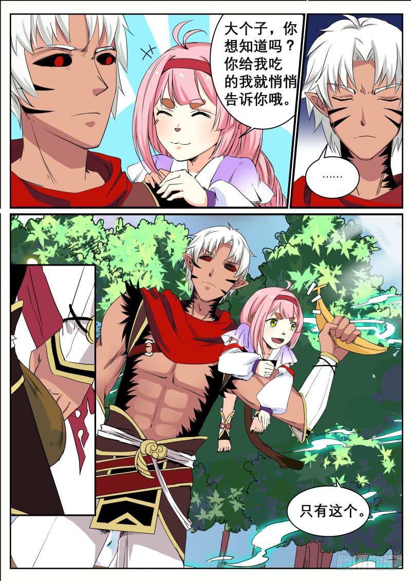 二十九、山海界的状况-第30话