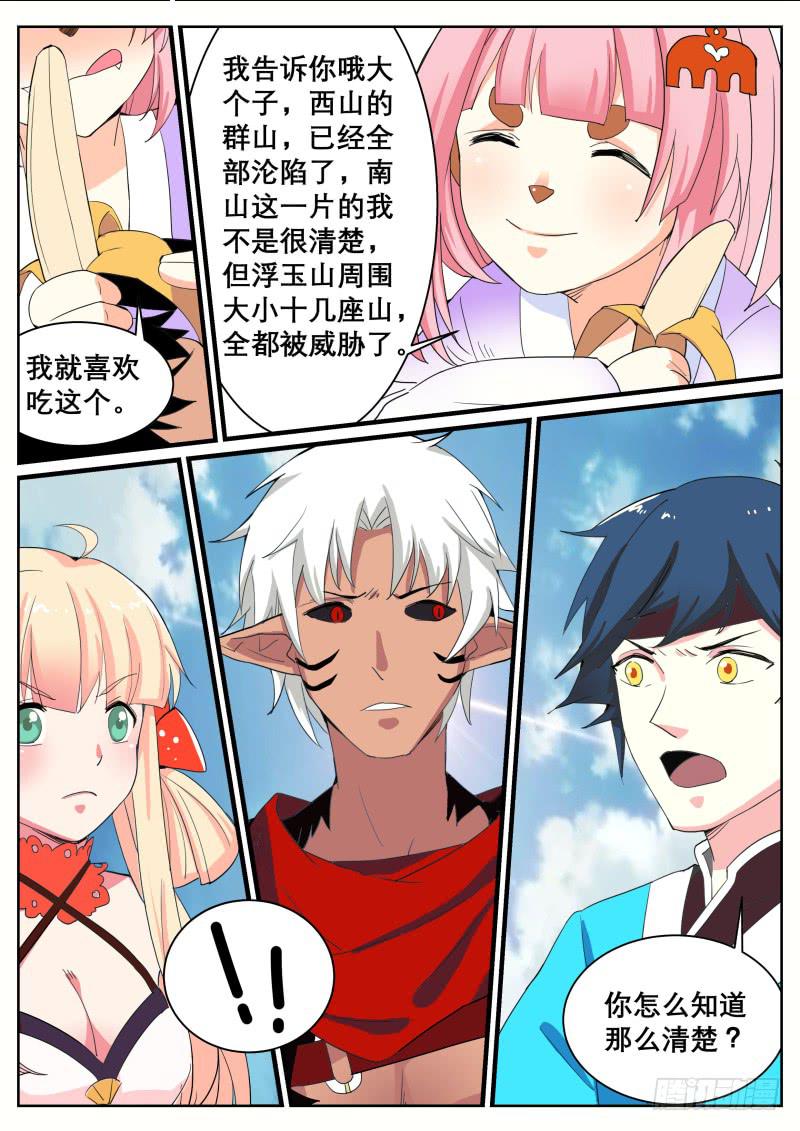 二十九、山海界的状况-第30话