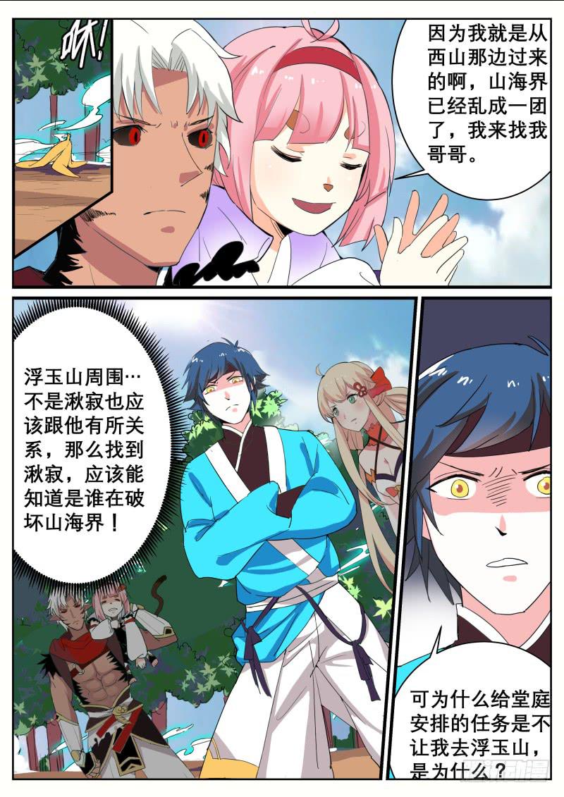 二十九、山海界的状况-第30话
