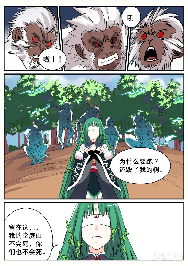 二十九、山海界的状况-第30话