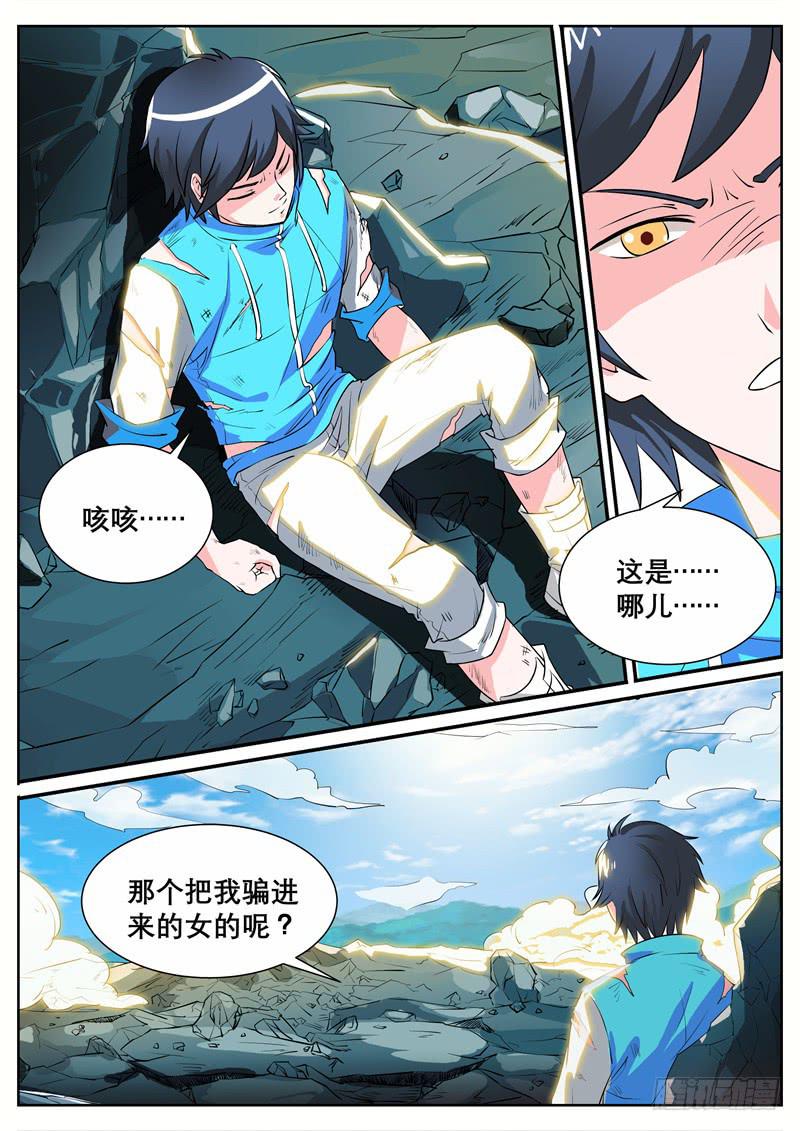 四、神秘少女-第4话