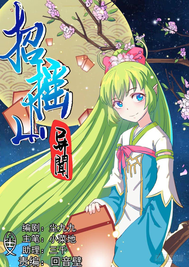 三十一、堂庭毒vs招摇术-第32话