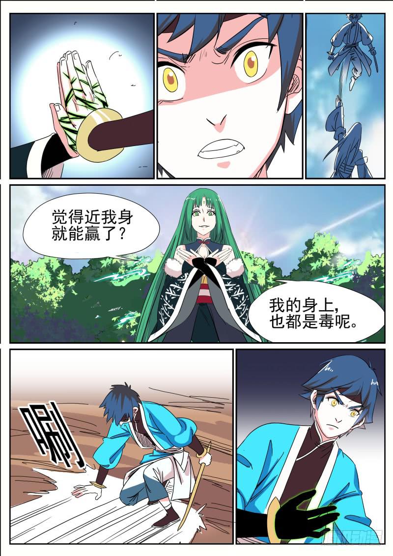 三十一、堂庭毒vs招摇术-第32话