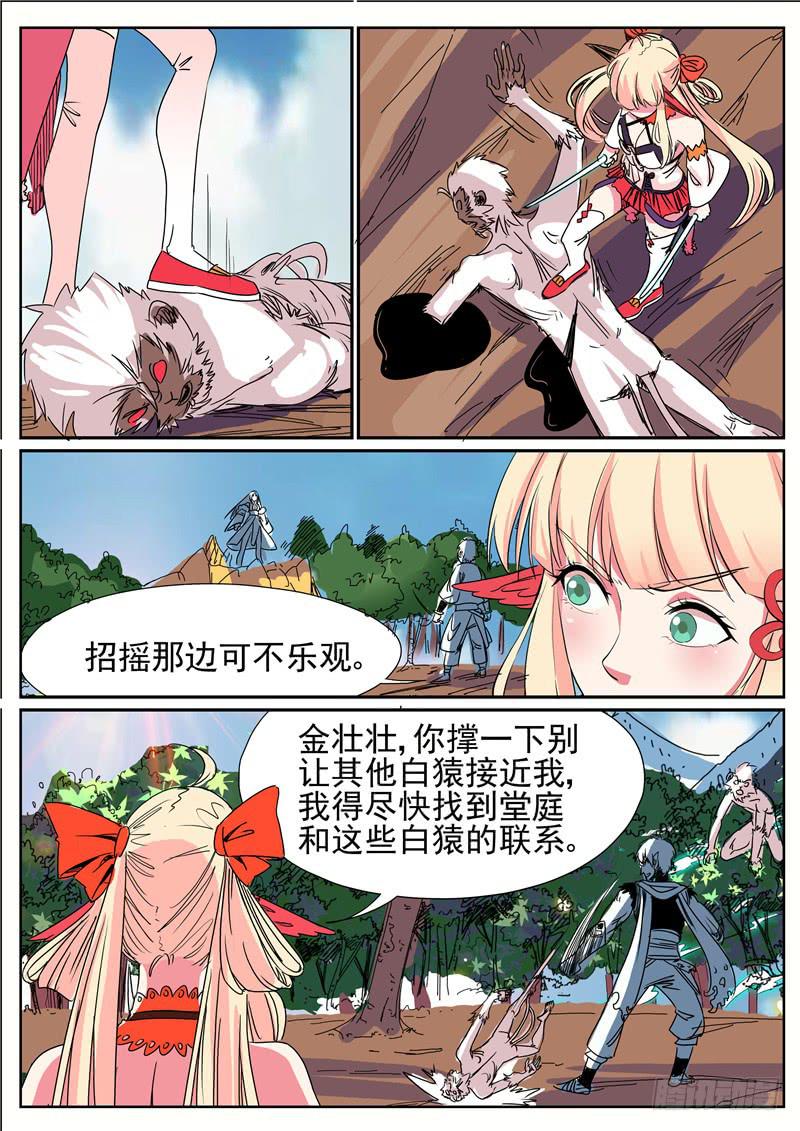 三十一、堂庭毒vs招摇术-第32话