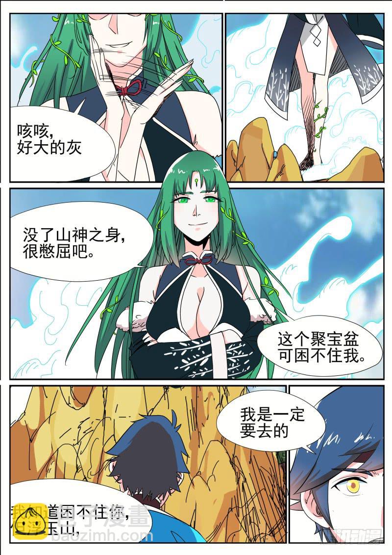 三十一、堂庭毒vs招摇术-第32话