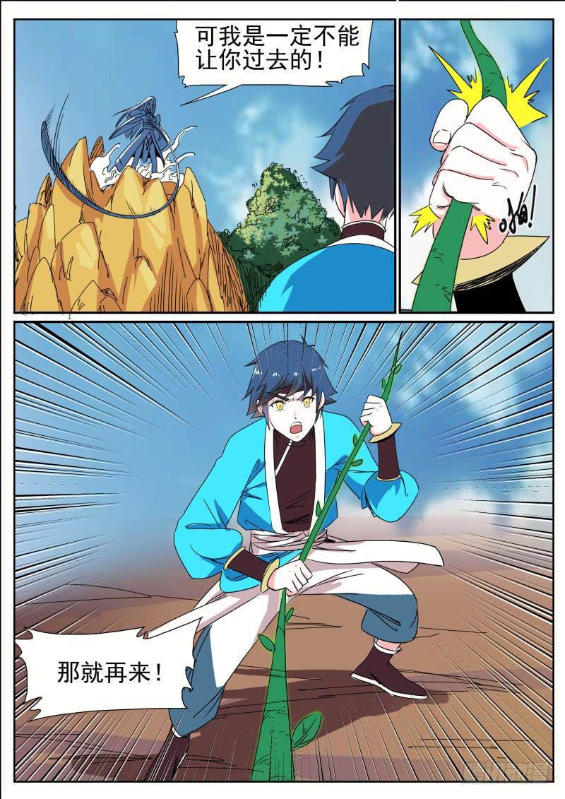 三十一、堂庭毒vs招摇术-第32话