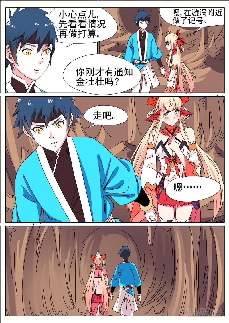 三十五、奇怪的漩涡-第36话