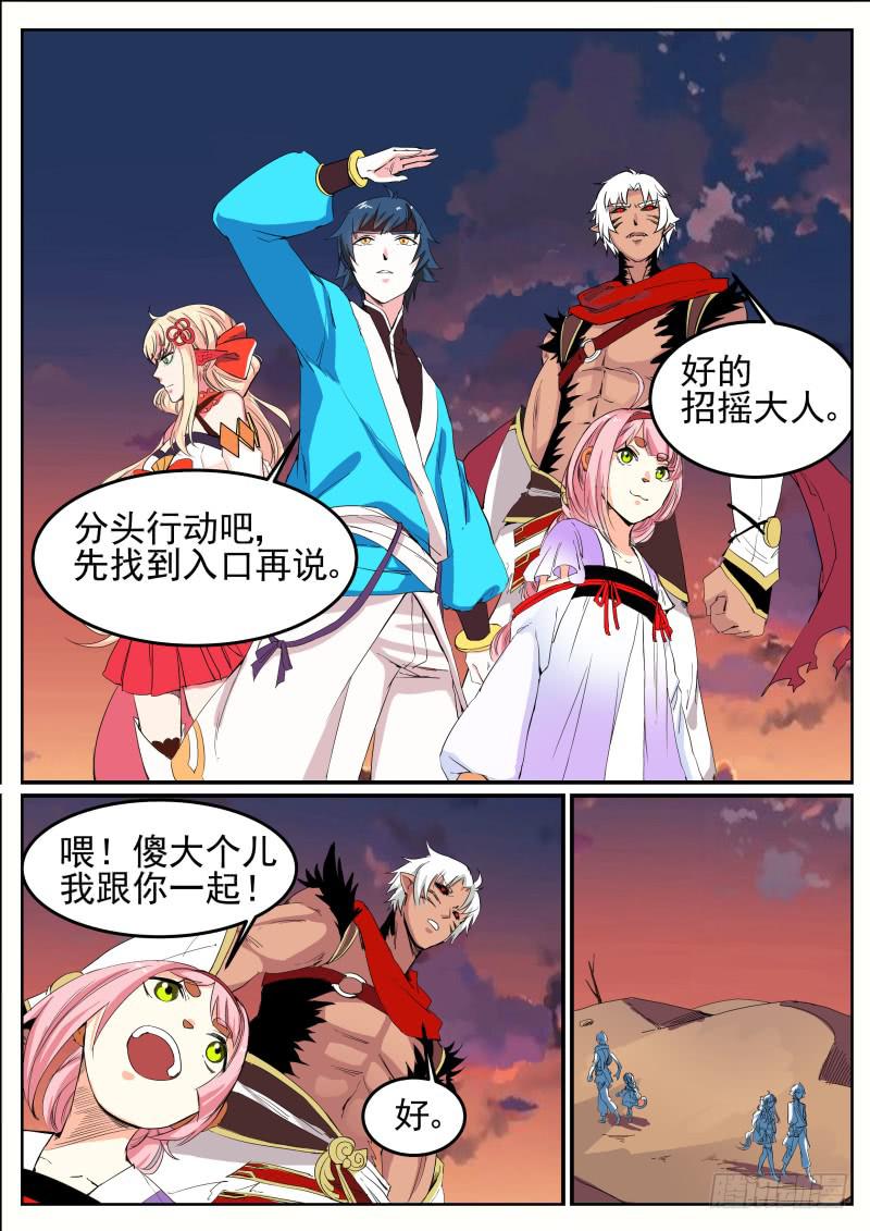 三十五、奇怪的漩涡-第36话