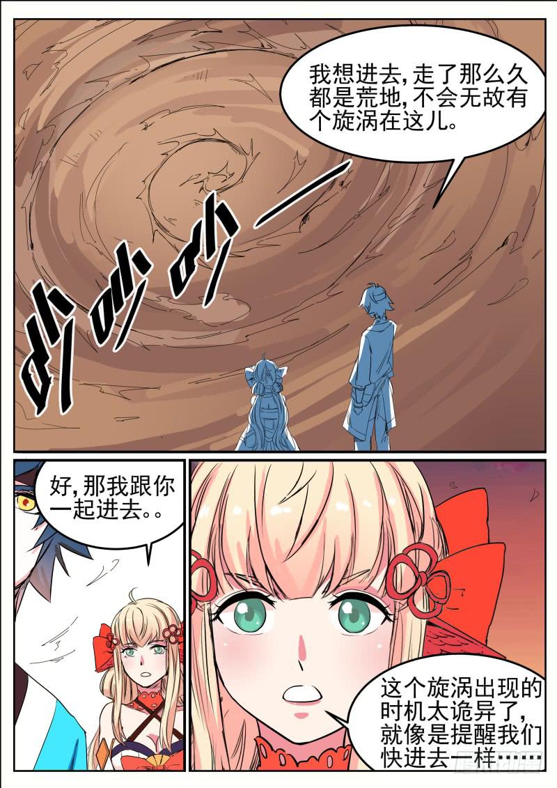 三十五、奇怪的漩涡-第36话