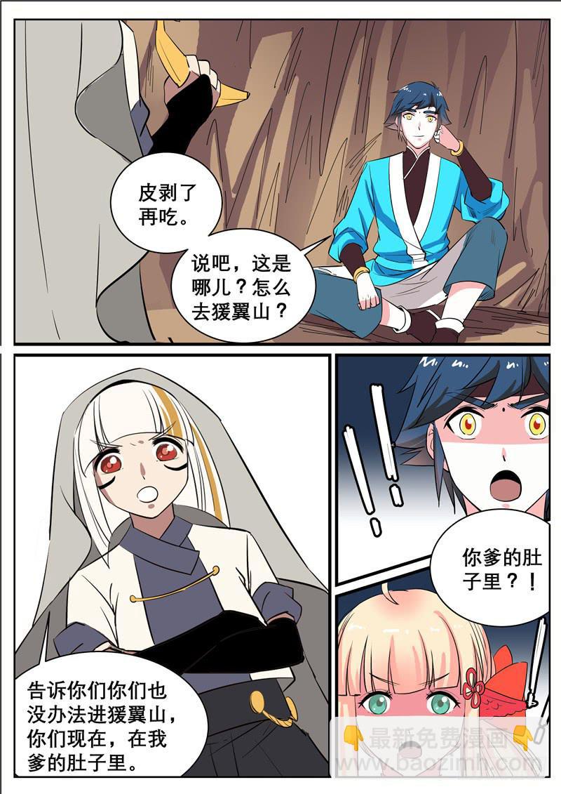 三十七丶沼泽兽的肚子里？-第38话