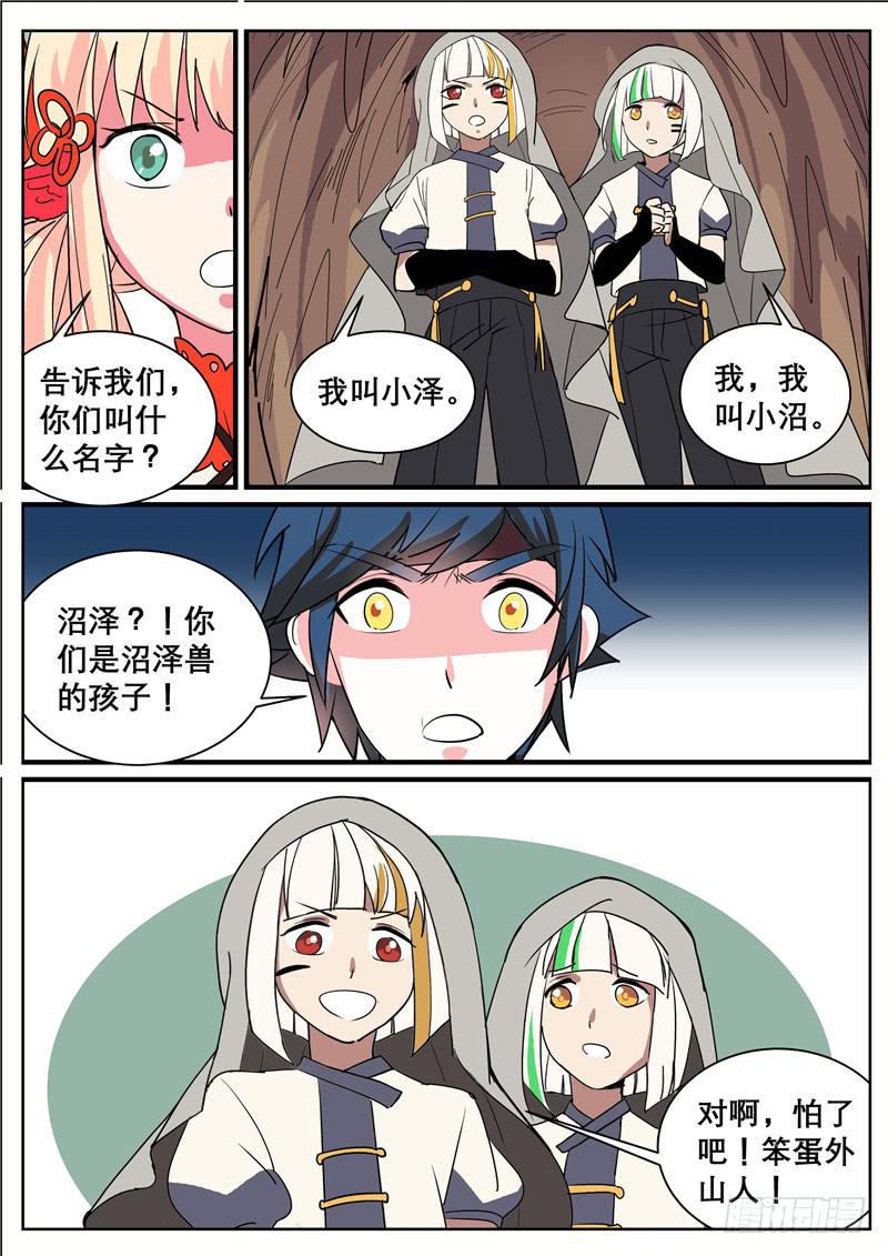 三十七丶沼泽兽的肚子里？-第38话