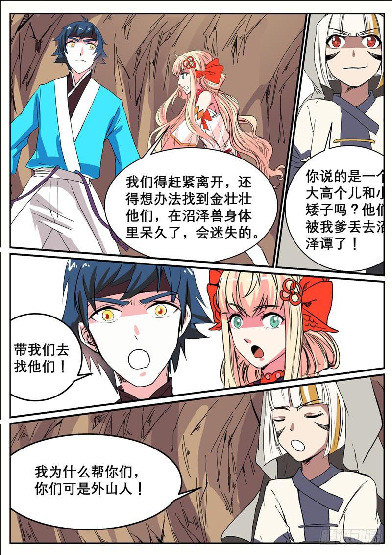 三十七丶沼泽兽的肚子里？-第38话