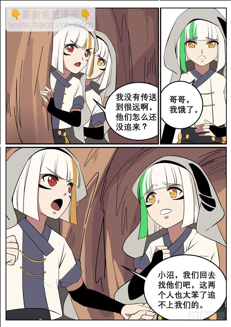 三十七丶沼泽兽的肚子里？-第38话